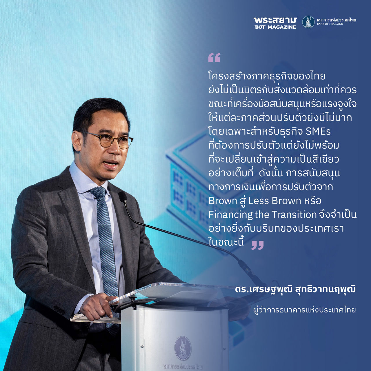 sethaput in financing the transition event