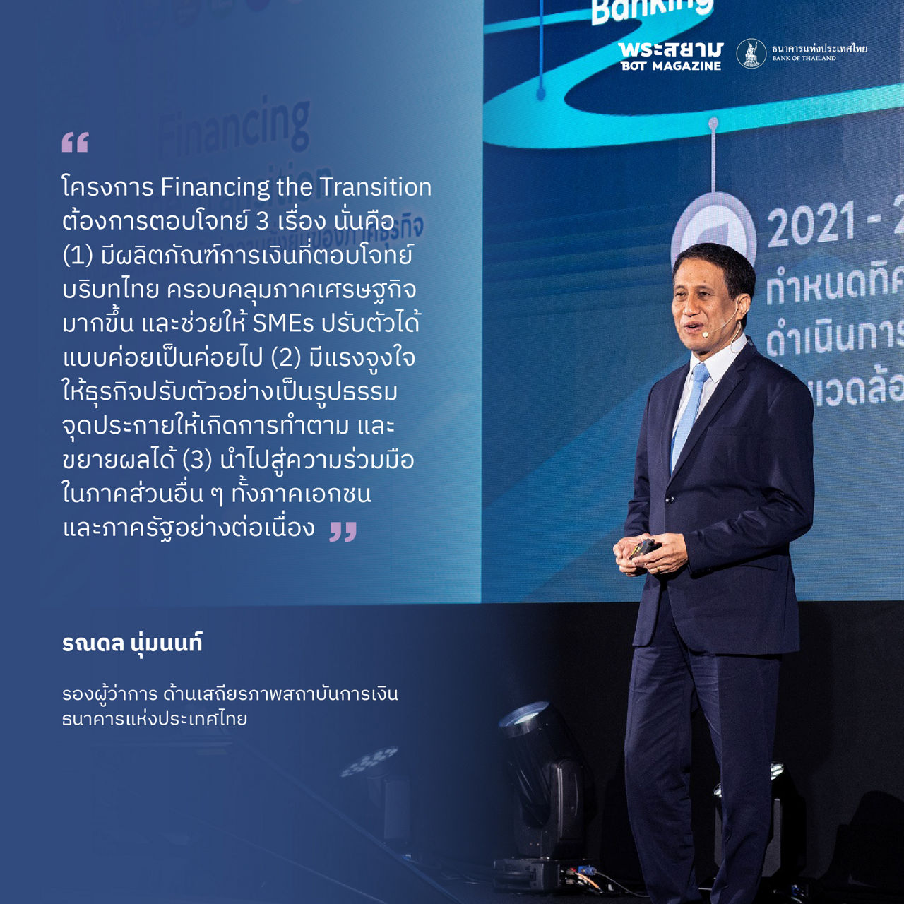 Ronnadol in financing the transition event