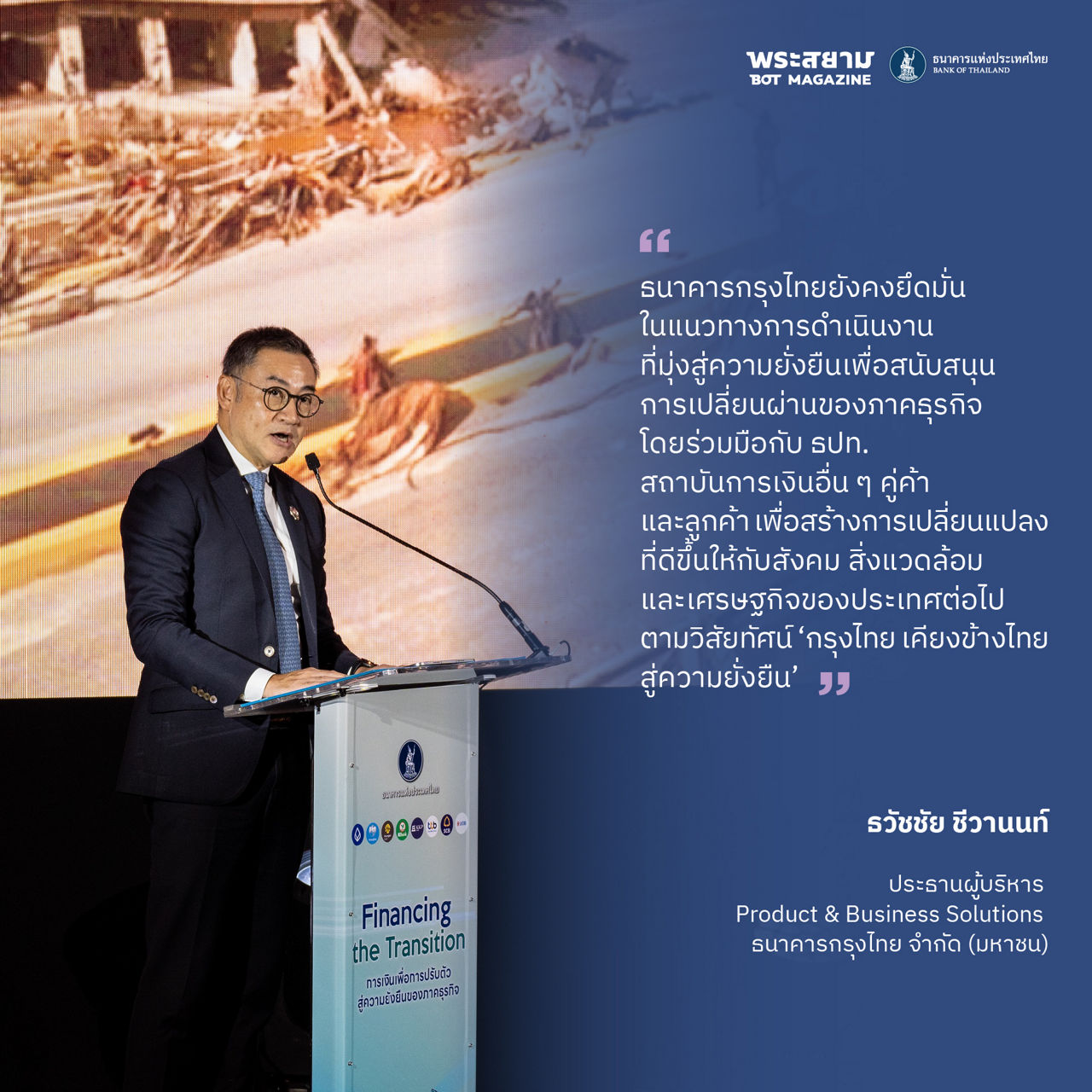 Thawatchai in financing the transition event
