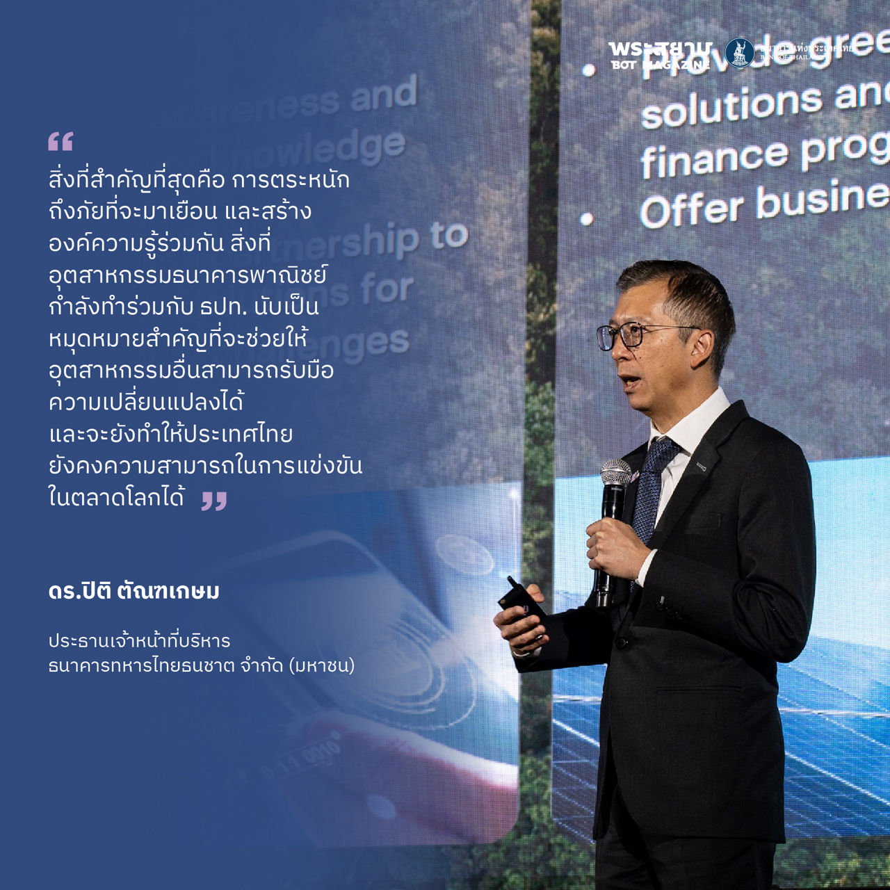 Piti in financing the transition event