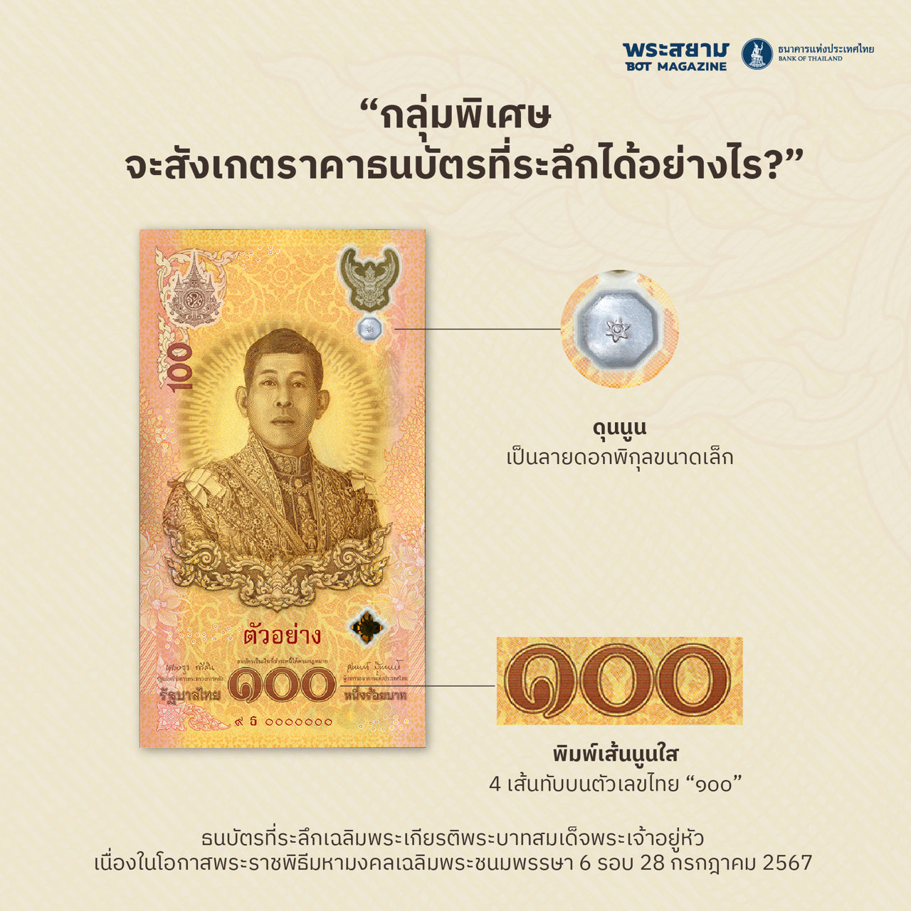 braille - banknote thailand