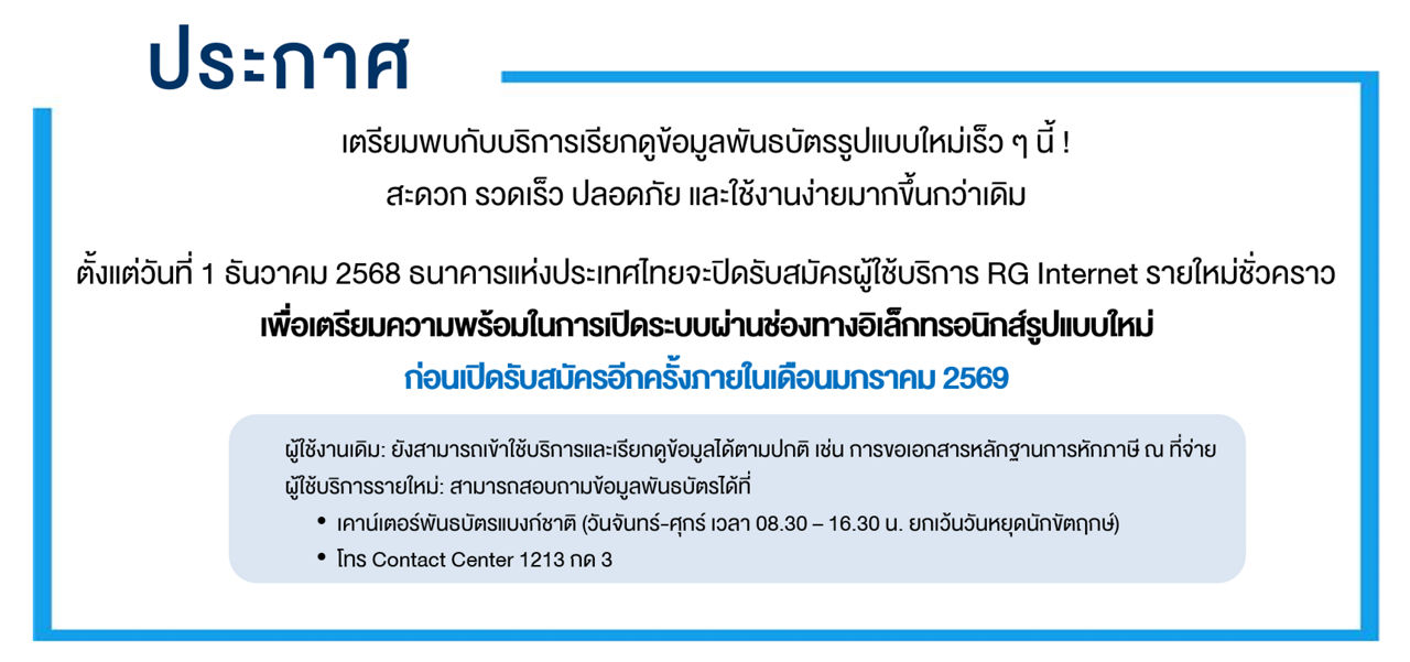 ประกาศปิดรับสมัครบริการ RG Internet