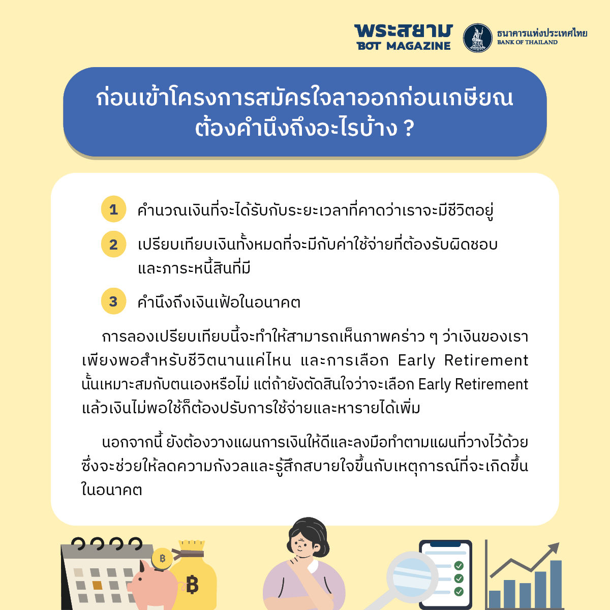 ก่อนเข้าโครงการ