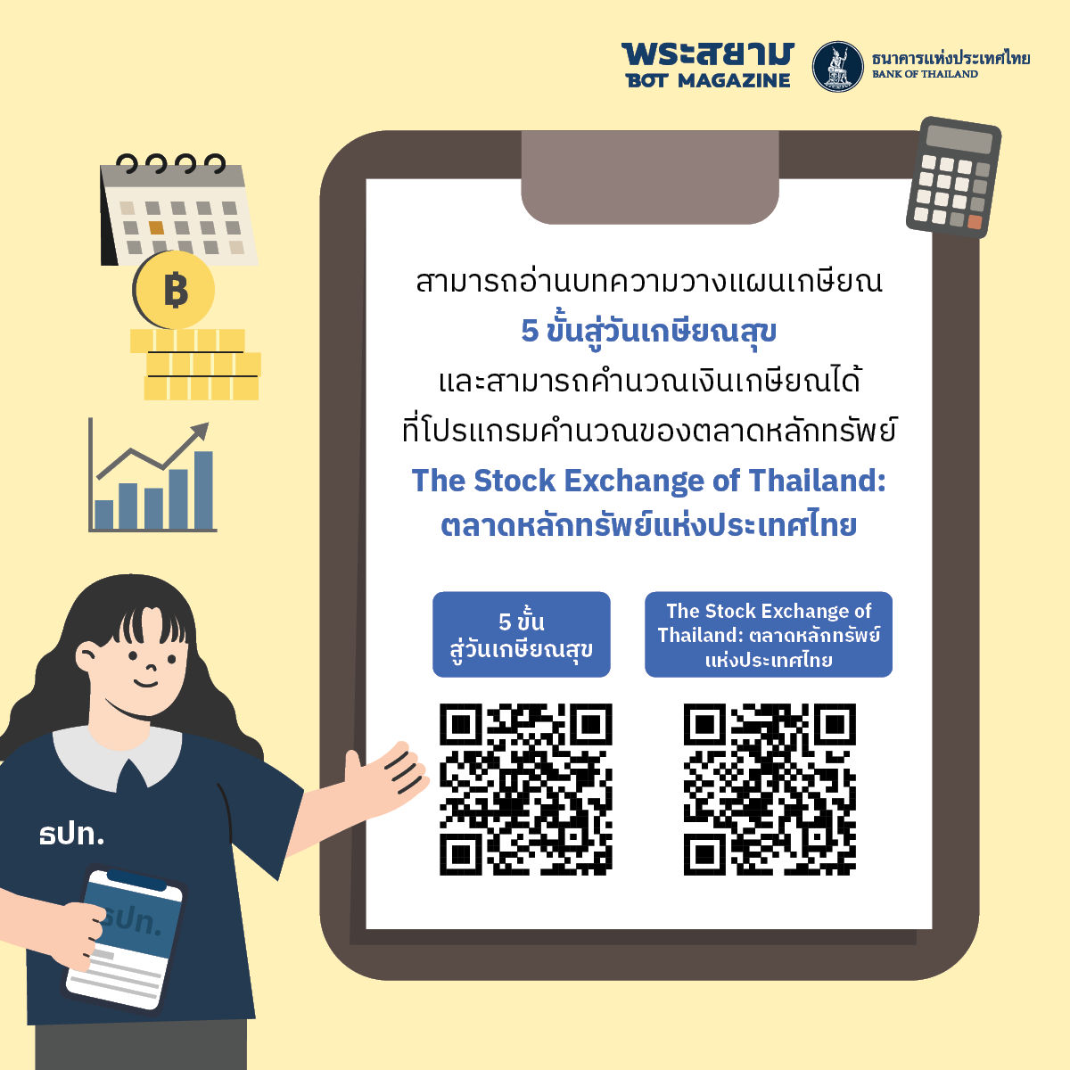 5 ขั้นสู่วันเกษียณสุข