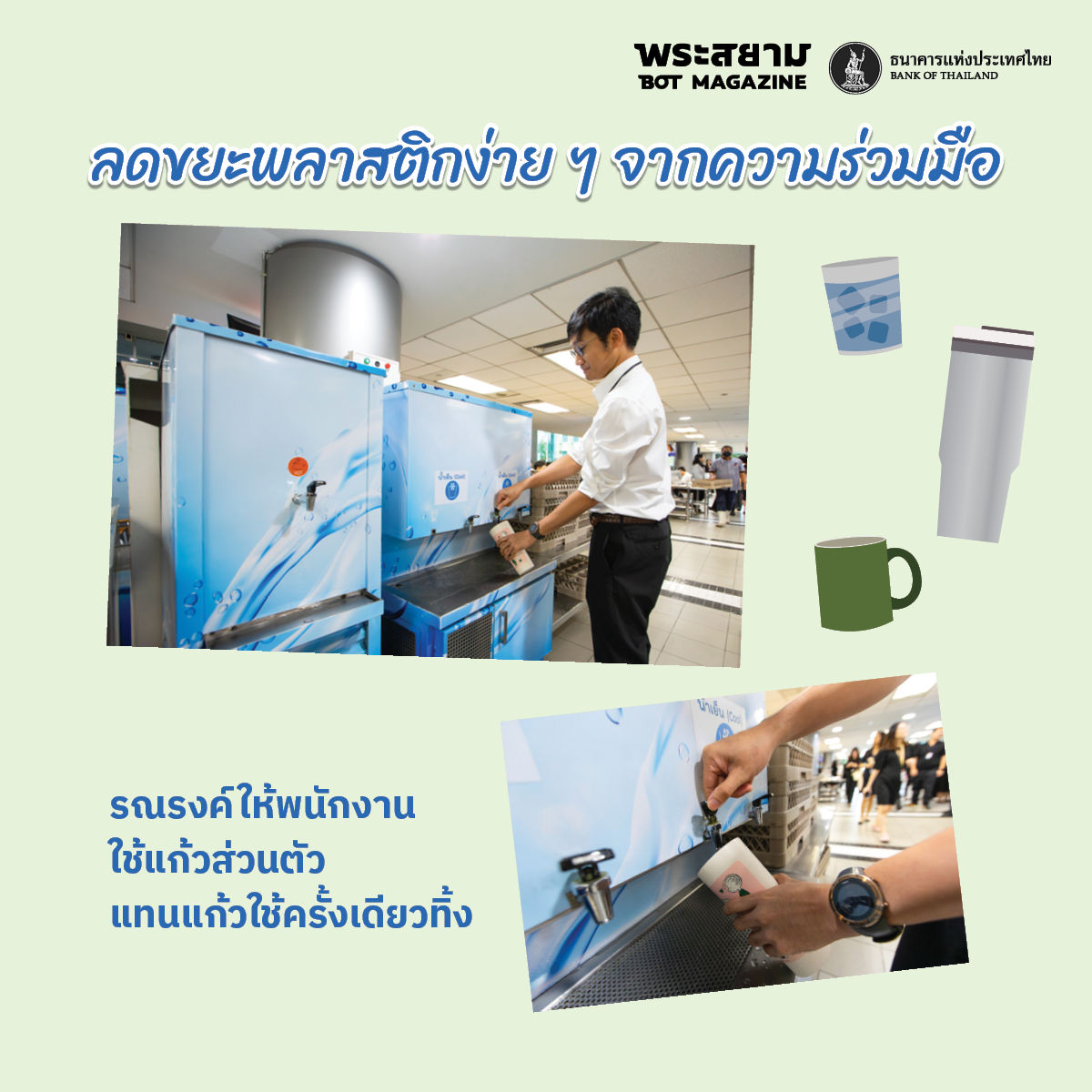 ลดพลาสติก