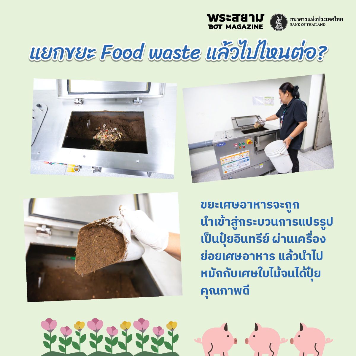 ขยะไปไหน