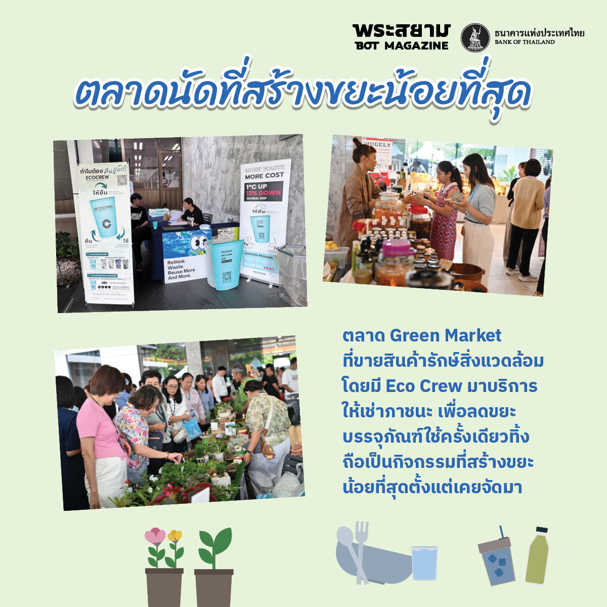 ตลาดนัด