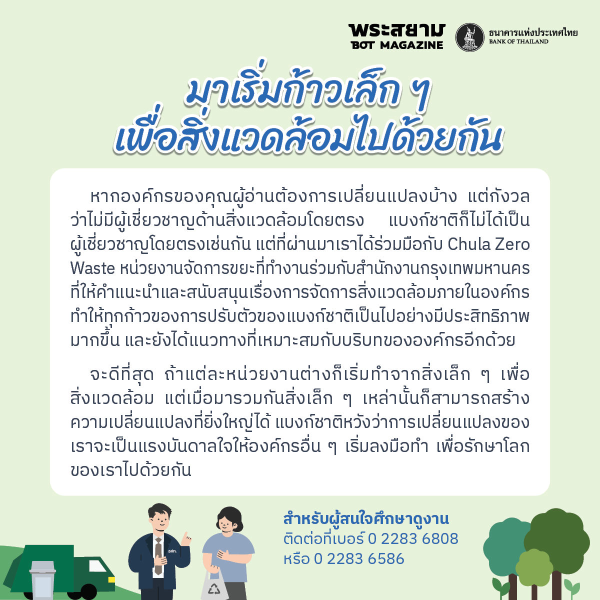 ฺBOT GO Green