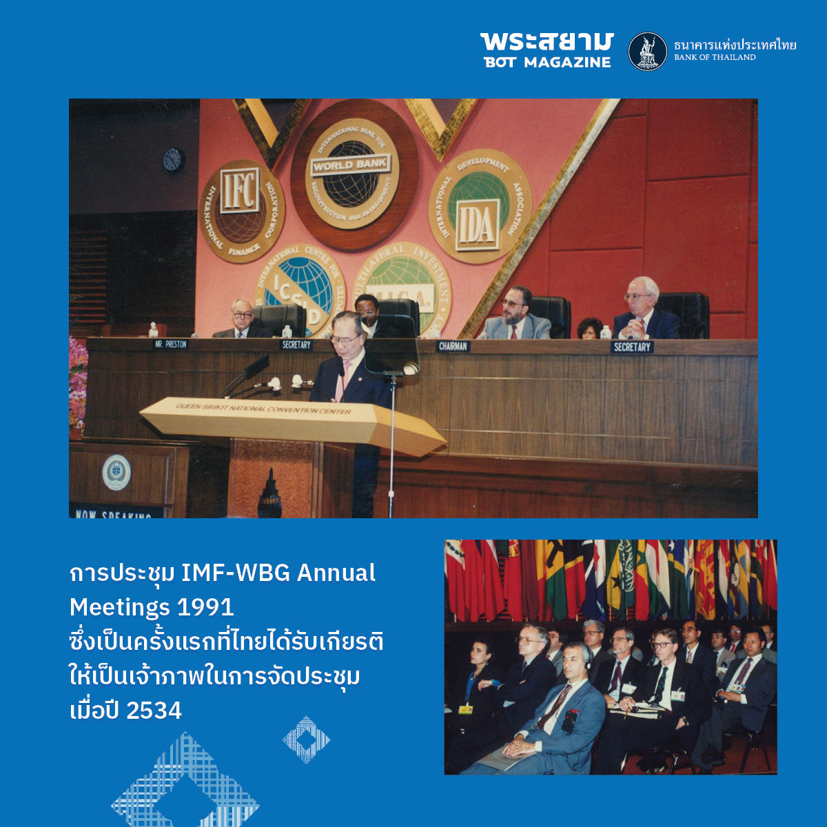 นับถอยหลังสู่การเป็นเจ้าภาพ 2026 Annual Meetings of the International Monetary Fund and the World Bank Group  