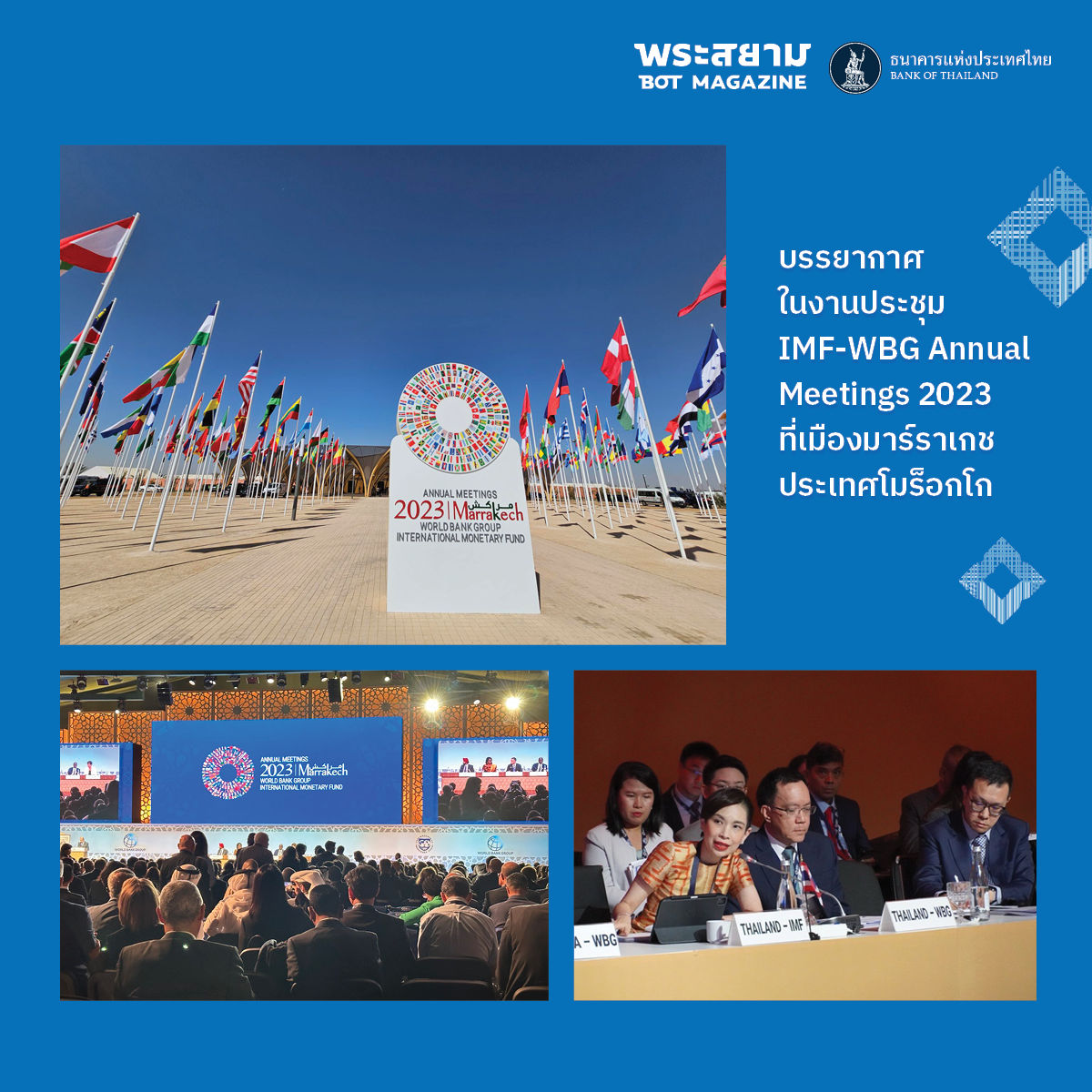 นับถอยหลังสู่การเป็นเจ้าภาพ 2026 Annual Meetings of the International Monetary Fund and the World Bank Group  