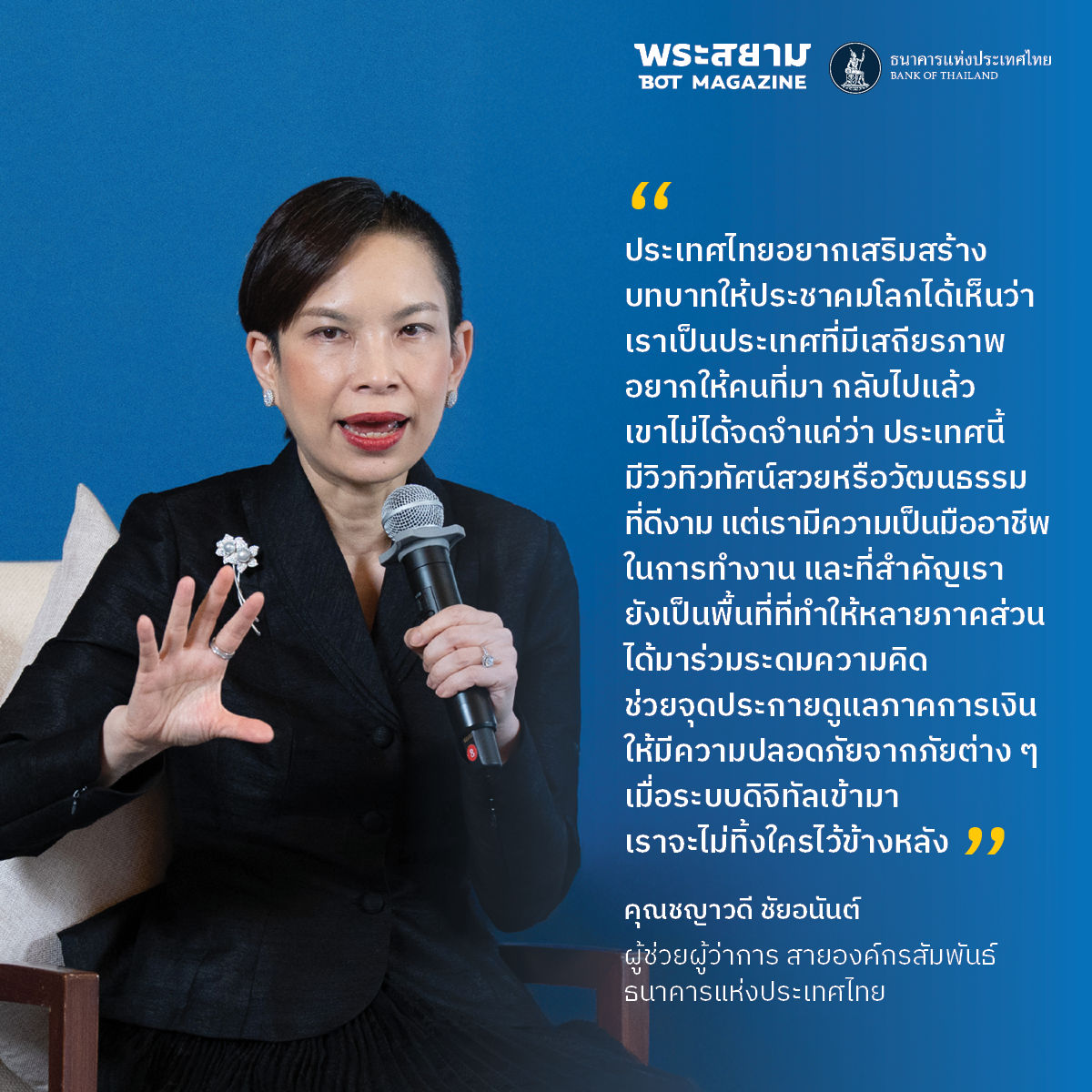 นับถอยหลังสู่การเป็นเจ้าภาพ 2026 Annual Meetings of the International Monetary Fund and the World Bank Group  