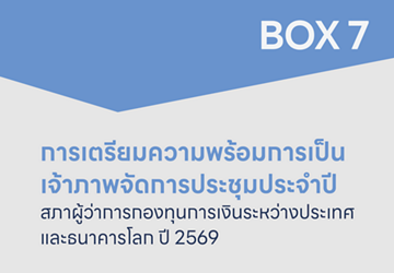 รายงานประจำปี