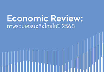 รายงานประจำปี