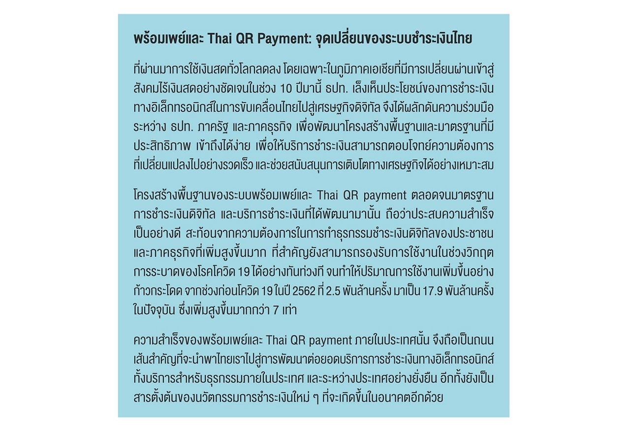 promptpay and thai qr payment