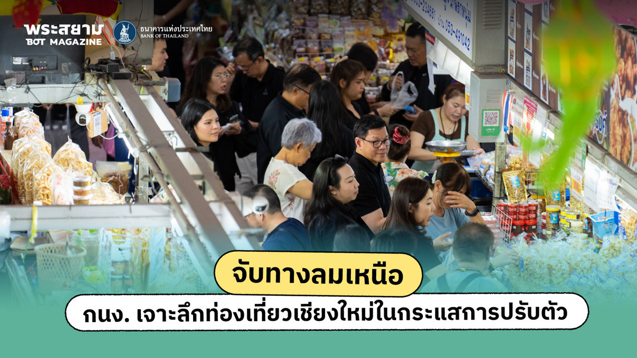 กนง. สัญจร