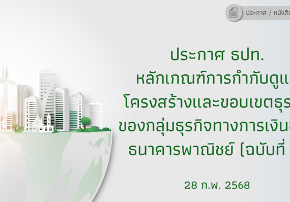 การเงินเพื่อความยั่งยืน