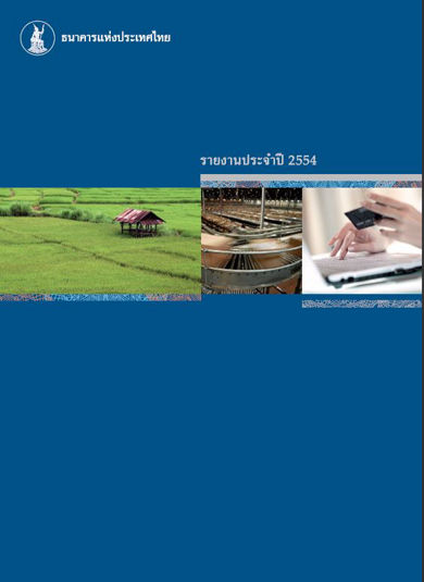 annual report 2554
