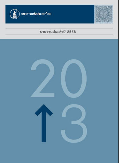 annual report 2556