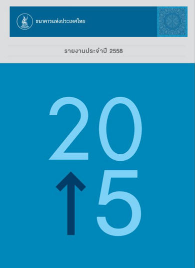 annual report 2558