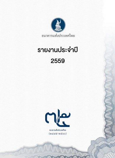 annual report 2559