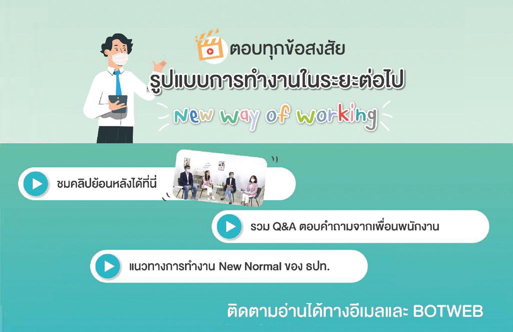 รูปแบบการทำงาน