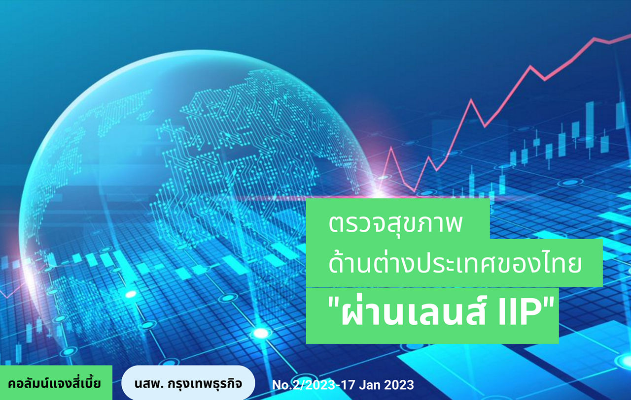 Info-แจงสี่เบี้ย Global recession-8Nov - 11