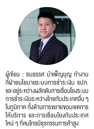 ผู้เขียน:ธนธรรศ บำเพ็ญบุญ