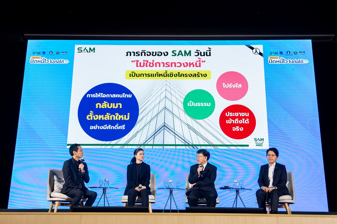 ปิดหนี้ไว ไปต่อได้