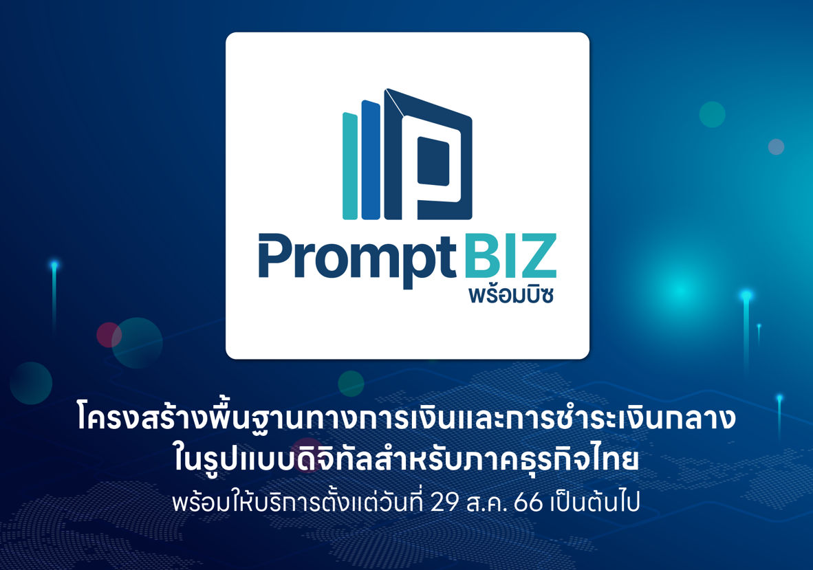 PROMPTBIZ