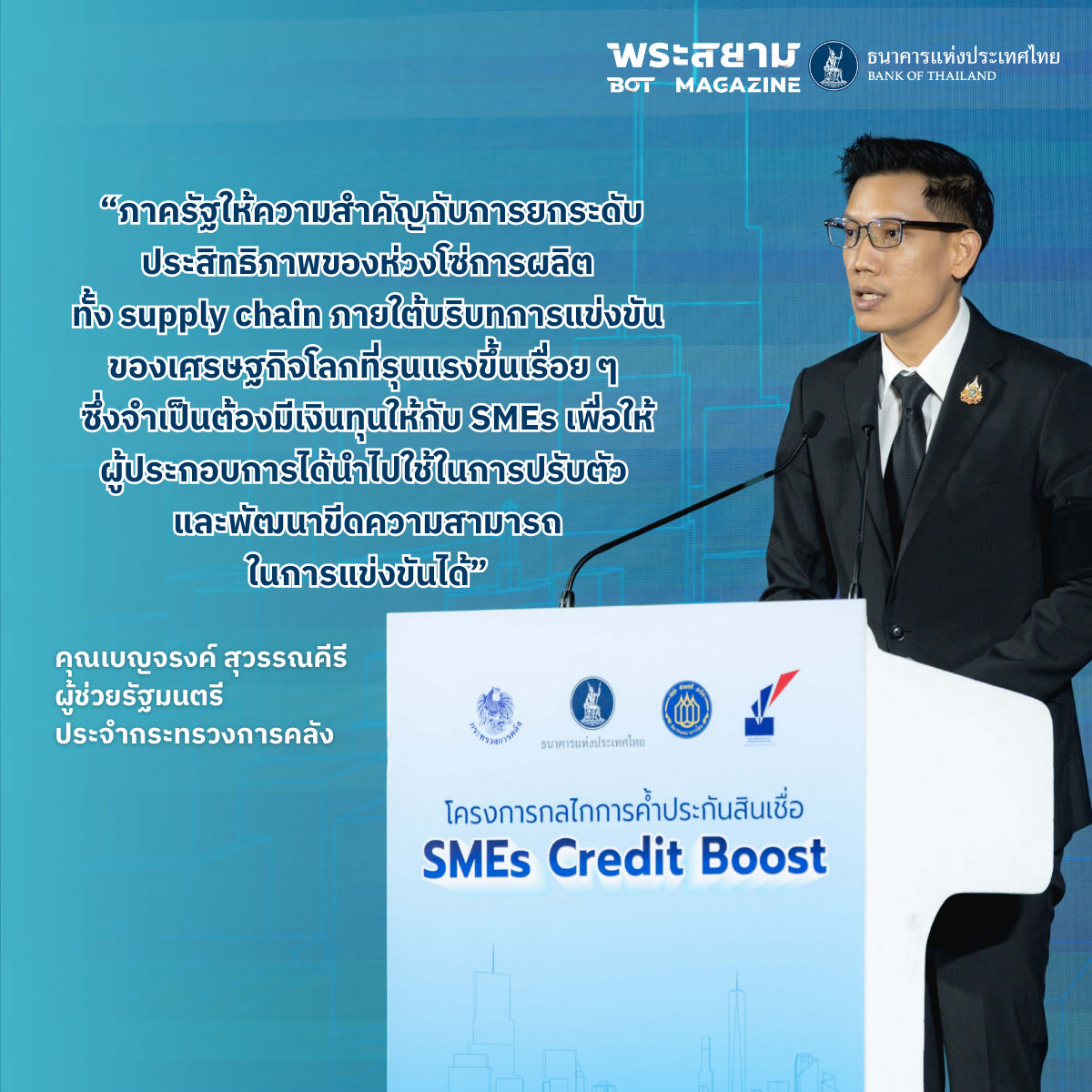 SMEs credit boost