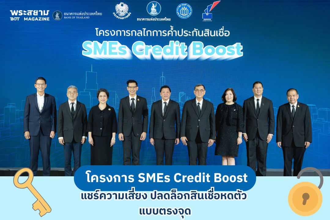 SMEs credit boost