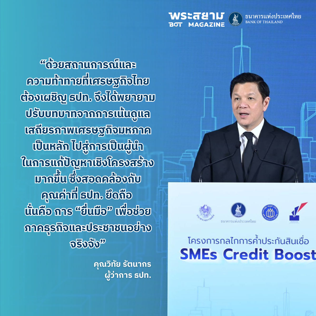 SMEs credit boost