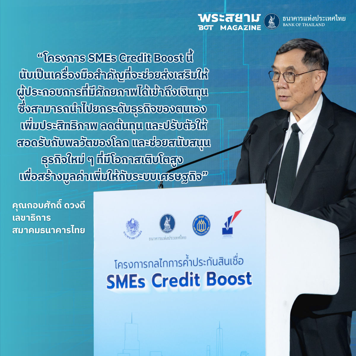 SMEs credit boost