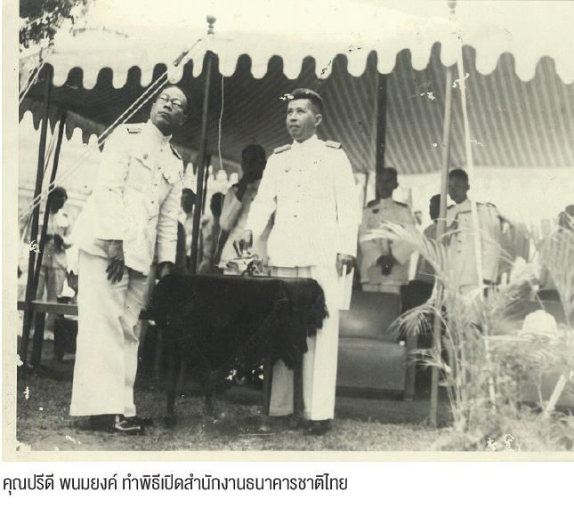 คูณปรีดี พนมยงค์ ที่พิธีเปิดสำนักงานธนาคารชาติไทย