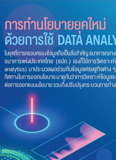 DATA ANALYTICS