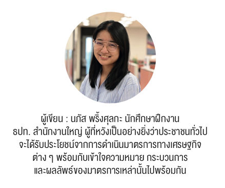 ผู้เขียน:นภัส พริ้งศุลกะ