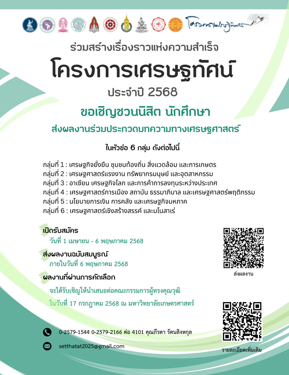 เศรษฐทัศน์ 