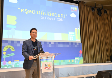 ความรู้ทางการเงิน