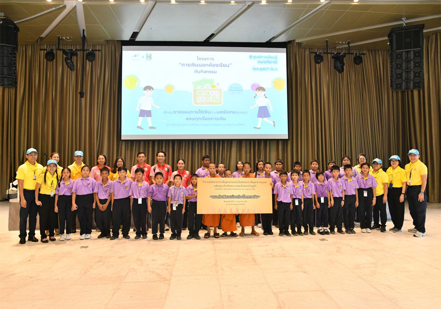 ธปท. จัดกิจกรรมจิตอาสา “ชวนน้องท่องโลกการเงิน” เ