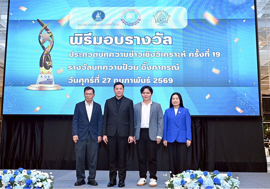 ธปท. ร่วมแสดงความยินดีกับผู้ได้รับรางวัลบทความเชิงวิเคราะห์ “ป๋วย อึ๊งภากรณ์” ประจำปี 2568