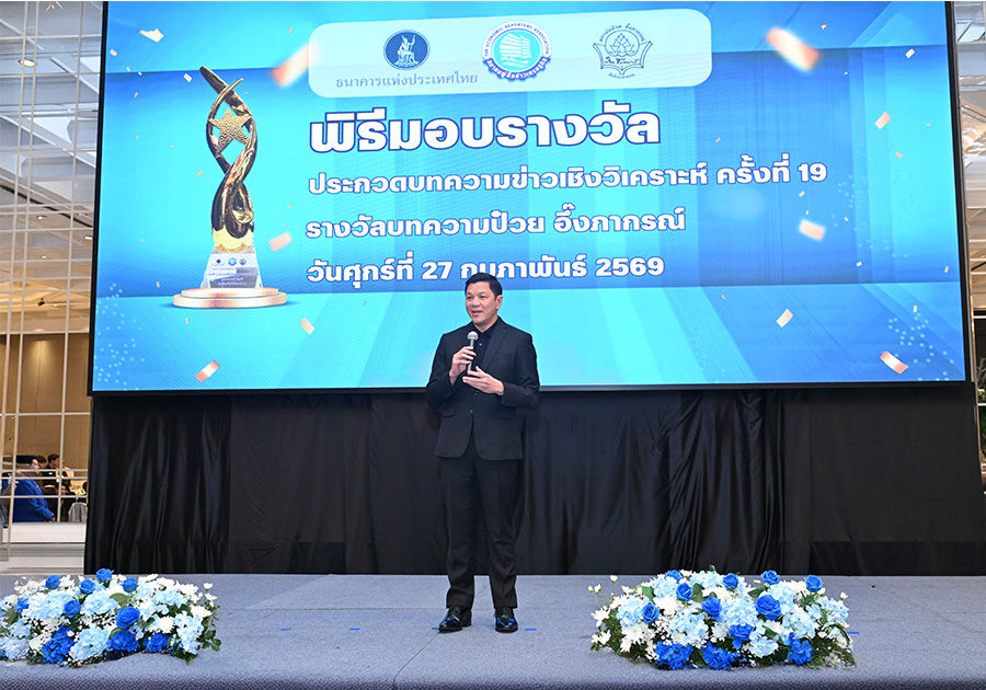 ธปท. ร่วมแสดงความยินดีกับผู้ได้รับรางวัลบทความเชิงวิเคราะห์ “ป๋วย อึ๊งภากรณ์” ประจำปี 2568