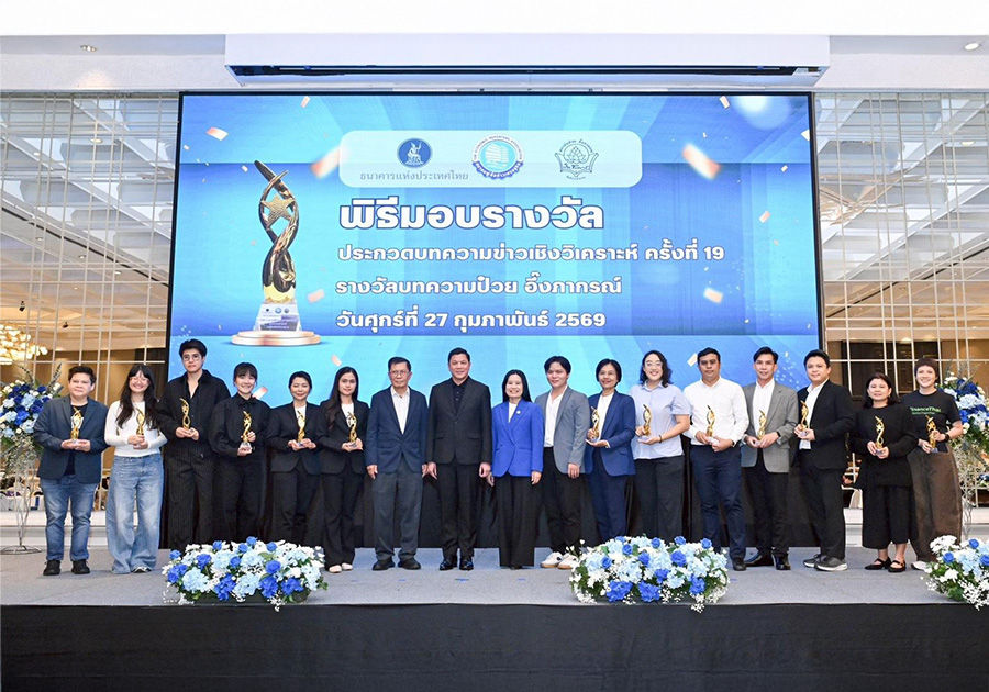 ธปท. ร่วมแสดงความยินดีกับผู้ได้รับรางวัลบทความเชิงวิเคราะห์ “ป๋วย อึ๊งภากรณ์” ประจำปี 2568