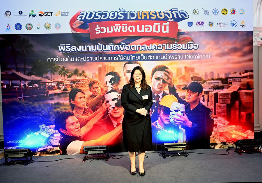 ธปท. ร่วมกับ 23 หน่วยงานพันธมิตร ลงนาม MOU ป้องกันและปราบปราม Nominee