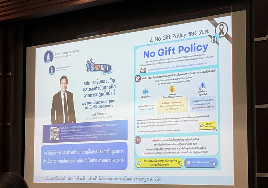 ธปท. จัดประชุมเพื่อเตรียมการประเมินคุณธรรมและความโปร่งใส (ITA) ประจำปี 2569