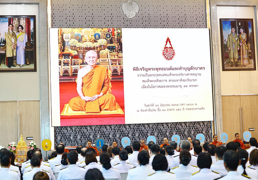 ธปท.ร่วมพิธีเจริญพระพุทธมนต์และทำบุญตักบาตรถวายเป็นพระราชกุศลสมเด็จพระอริยวงศาคตญาณ สมเด็จพระสังฆราช สกลมหาสังฆปริณายก เนื่องในโอกาสฉลองพระชนมายุ 99 พรรษา