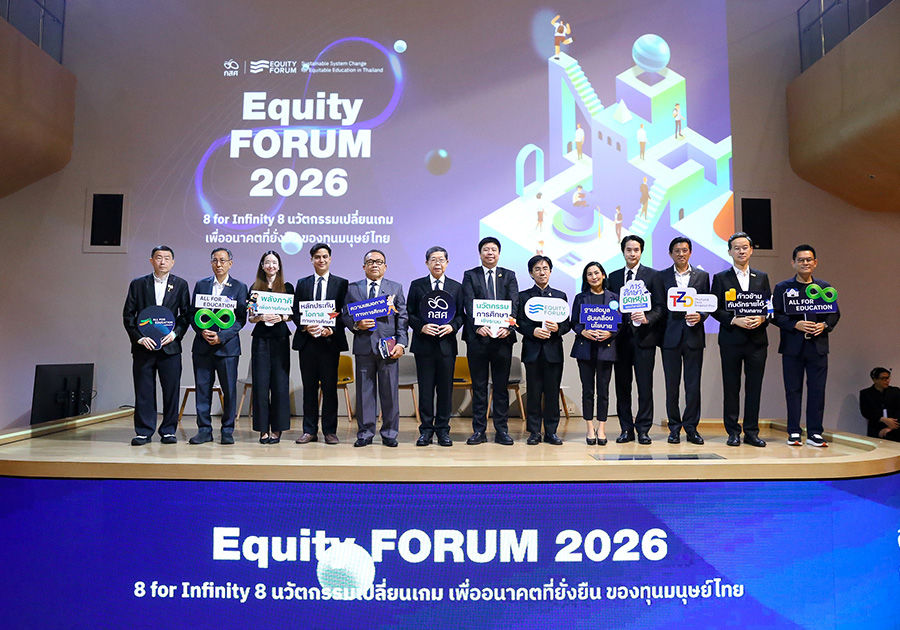 งานสัมมนาวิชาการเพื่อความเสมอภาคทางการศึกษา Equity Forum 2026 ของ กสศ. 