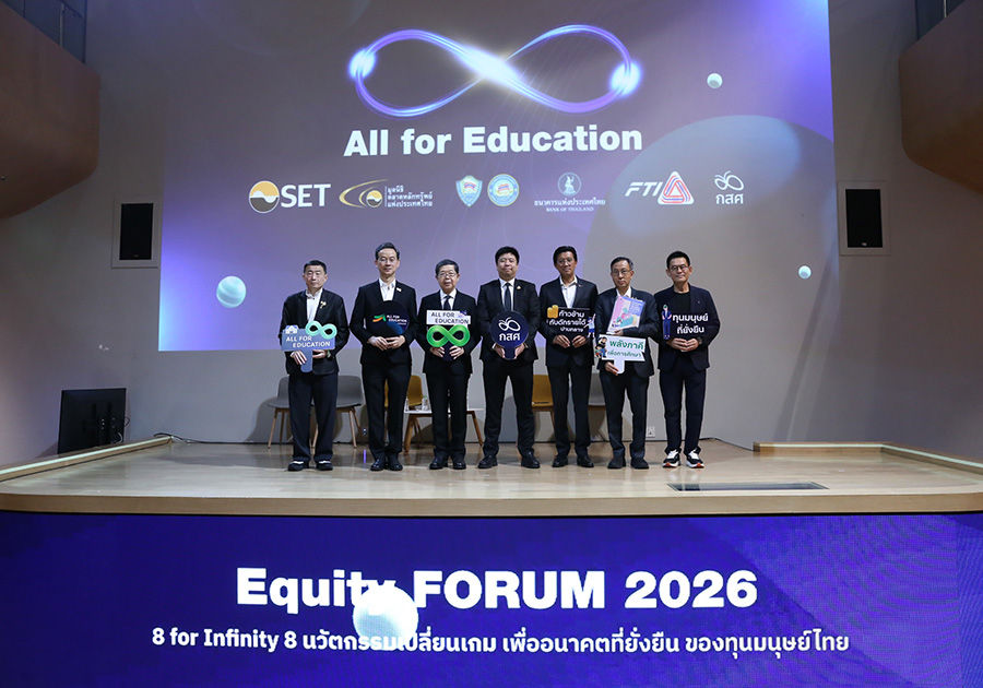 งานสัมมนาวิชาการเพื่อความเสมอภาคทางการศึกษา Equity Forum 2026 ของ กสศ. 
