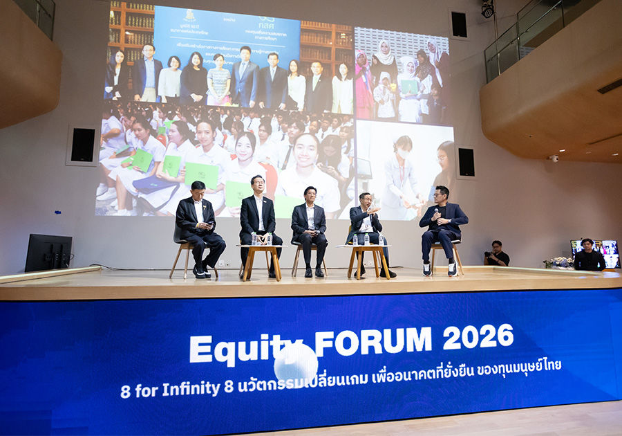 งานสัมมนาวิชาการเพื่อความเสมอภาคทางการศึกษา Equity Forum 2026 ของ กสศ. 