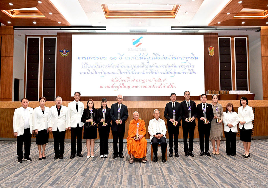 ผู้ว่าการธนาคารแห่งประเทศไทยรับรางวัลบุคคลดีเด่นด้านการต่อต้านการทุจริต จากมูลนิธิต่อต้านการทุจริต