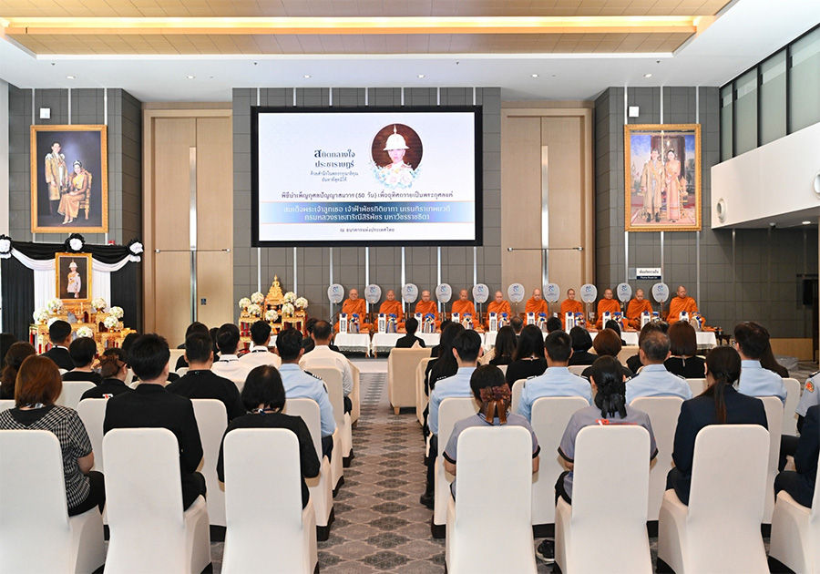 ธปท. จัดพิธีบำเพ็ญกุศลปัญญาสมวาร (50 วัน) เพื่ออุทิศถวายเป็นพระกุศลแด่ สมเด็จพระเจ้าลูกเธอ เจ้าฟ้าพัชรกิติยาภา นเรนทิราเทพยวดี กรมหลวงราชสาริณีสิริพัชร มหาวัชรราชธิดา